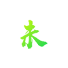 200万套年产能