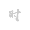 米乐官方网站