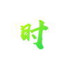 防护解决方案